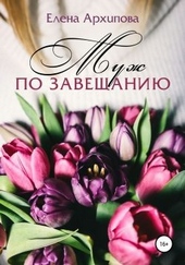 Обложка книги https://1000knig.com/3678-muzh-po-zaveschaniju.html