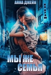 Обложка книги https://1000knig.com/3681-my-zhe-semja.html