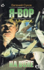 Обложка книги https://1000knig.com/2624-na-vole.html