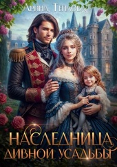 Обложка книги https://1000knig.com/3694-naslednica-divnoj-usadby.html