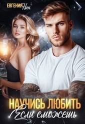 Обложка книги https://1000knig.com/3698-nauchis-ljubit-esli-smozhesh-si.html