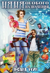 Обложка книги https://1000knig.com/3130-njanja-osobogo-naznachenija-si.html