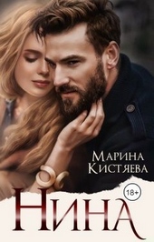 Обложка книги https://1000knig.com/2655-nina.html