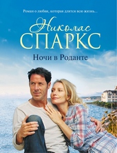 Обложка книги https://1000knig.com/3135-nochi-v-rodante.html