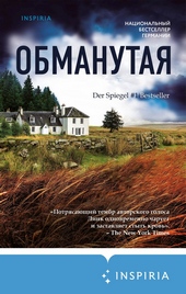 Обложка книги https://1000knig.com/2015-obmanutaja.html