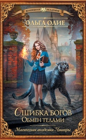 Обложка книги https://1000knig.com/2302-obmen-telami.html