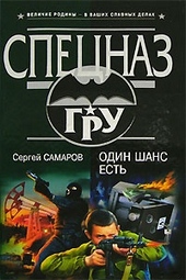 Обложка книги https://1000knig.com/3140-odin-shans-est.html