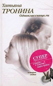Обложка книги https://1000knig.com/3758-odnoklassnicaru.html