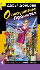 Обложка книги https://1000knig.com/3145-ognetushitel-prometeja.html