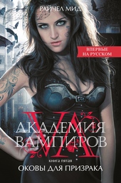 Обложка книги https://1000knig.com/3763-okovy-dlja-prizraka.html