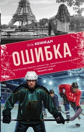 Обложка книги https://1000knig.com/3771-oshibka.html