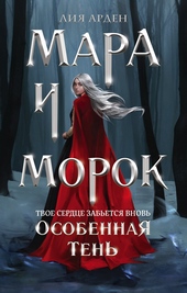 Обложка книги https://1000knig.com/3775-osobennaja-ten.html