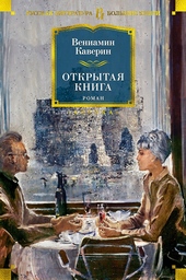 Обложка книги https://1000knig.com/3779-otkrytaja-kniga.html