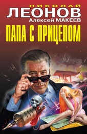 Обложка книги https://1000knig.com/3165-papa-s-pricepom.html