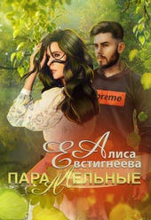 Обложка книги https://1000knig.com/2031-parallelnye-si.html