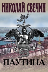 Обложка книги https://1000knig.com/3785-pautina.html
