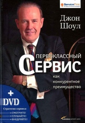 Обложка книги https://1000knig.com/3788-pervoklassnyj-servis-kak-konkurentnoe-preimuschestvo.html
