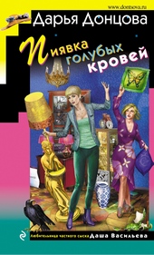 Обложка книги https://1000knig.com/2692-pijavka-golubyh-krovej.html