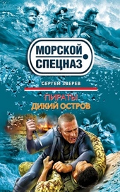 Обложка книги https://1000knig.com/2695-piraty-dikij-ostrov.html