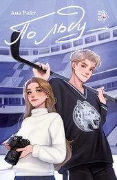 Обложка книги https://1000knig.com/2326-po-ldu.html
