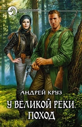 Обложка книги https://1000knig.com/2043-pohod.html