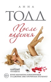 Обложка книги https://1000knig.com/3810-posle-padenija.html