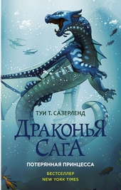 Обложка книги https://1000knig.com/3815-poterjannaja-princessa.html