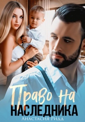 Обложка книги https://1000knig.com/3823-pravo-na-naslednika.html