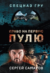 Обложка книги https://1000knig.com/3826-pravo-na-pervuju-pulju.html