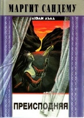 Обложка книги https://1000knig.com/3214-preispodnjaja.html