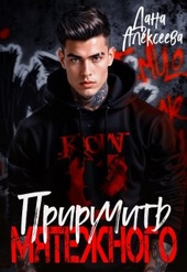Обложка книги https://1000knig.com/3836-priruchit-mjatezhnogo.html