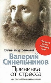 Обложка книги https://1000knig.com/2716-privivka-ot-stressa.html