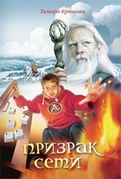 Обложка книги https://1000knig.com/2340-prizrak-seti.html