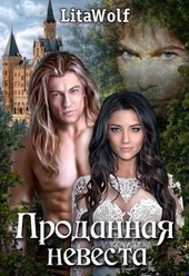Обложка книги https://1000knig.com/2338-prodannaja-nevesta.html