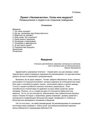 Обложка книги https://1000knig.com/3224-proekt-chelovechestvo-uspeh-ili-neudacha.html