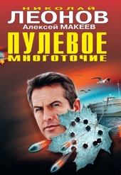 Обложка книги https://1000knig.com/3230-pulevoe-mnogotochie.html