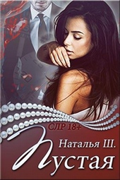Обложка книги https://1000knig.com/3846-pustaja-si.html