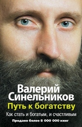 Обложка книги https://1000knig.com/2053-put-k-bogatstvu-kak-stat-i-bogatym-i-schastlivym.html