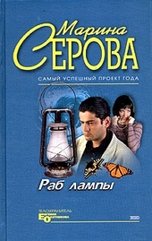 Обложка книги https://1000knig.com/3233-rab-lampy.html