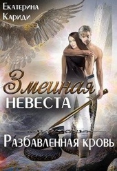 Обложка книги https://1000knig.com/2344-razbavlennaja-krov.html