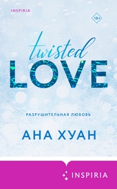 Обложка книги https://1000knig.com/2052-razrushitelnaja-ljubov.html
