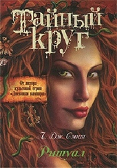 Обложка книги https://1000knig.com/3863-ritual.html