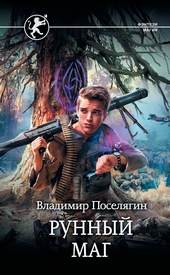 Обложка книги https://1000knig.com/2347-runnyj-mag.html