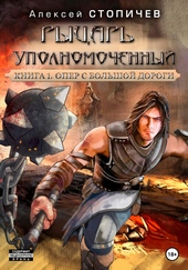Обложка книги https://1000knig.com/3875-rycar-upolnomochennyj-kniga-1-oper-s-bolshoj-dorogi.html