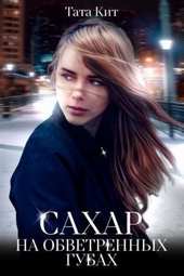 Обложка книги https://1000knig.com/2739-sahar-na-obvetrennyh-gubah-si.html