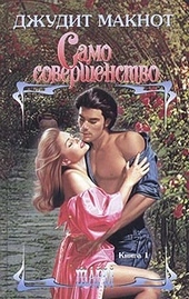 Обложка книги https://1000knig.com/2349-samo-sovershenstvo-tom-1.html