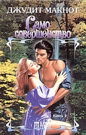Обложка книги https://1000knig.com/2069-samo-sovershenstvo-tom-2.html