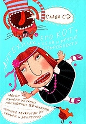 Обложка книги https://1000knig.com/3880-santehnik-ego-kot-zhena-i-drugie-podrobnosti.html