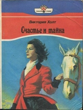 Обложка книги https://1000knig.com/3882-schaste-i-tajna.html