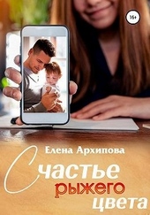 Обложка книги https://1000knig.com/3881-schaste-ryzhego-cveta.html